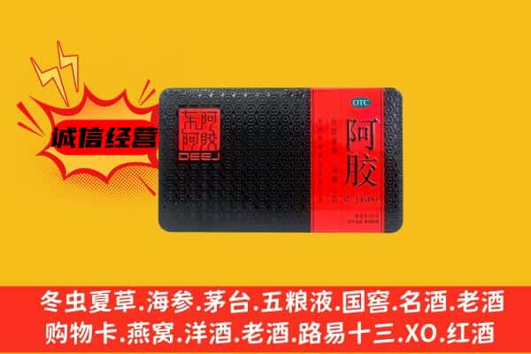 盘锦市回收阿胶