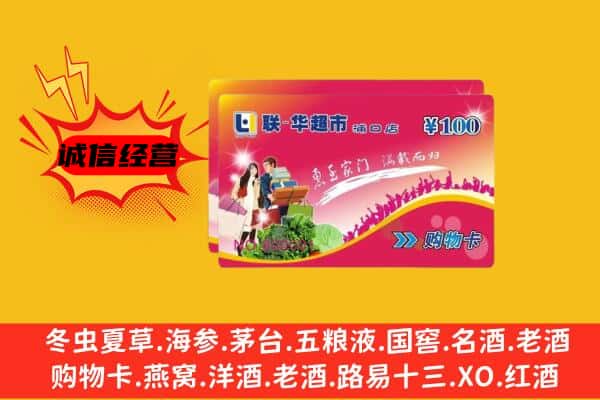 盘锦市回收超市卡