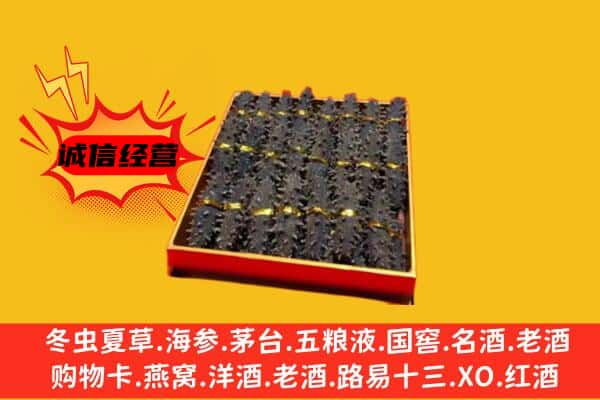 盘锦市回收海参