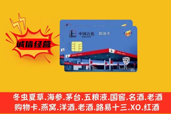 盘锦市回收加油卡