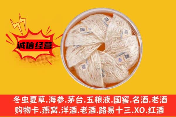 盘锦市回收燕窝